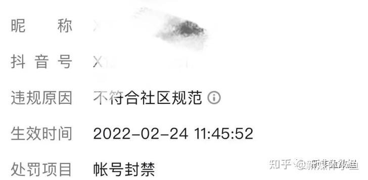 千万不要租借抖音号了!附抖音封号解封教程